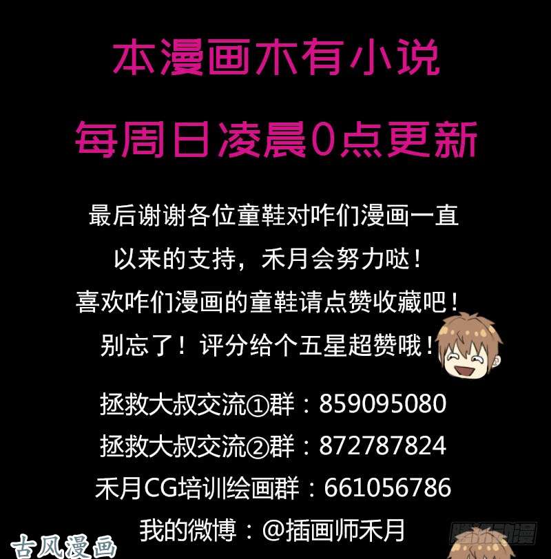 拯救世界吧！大叔杀入魔武学院