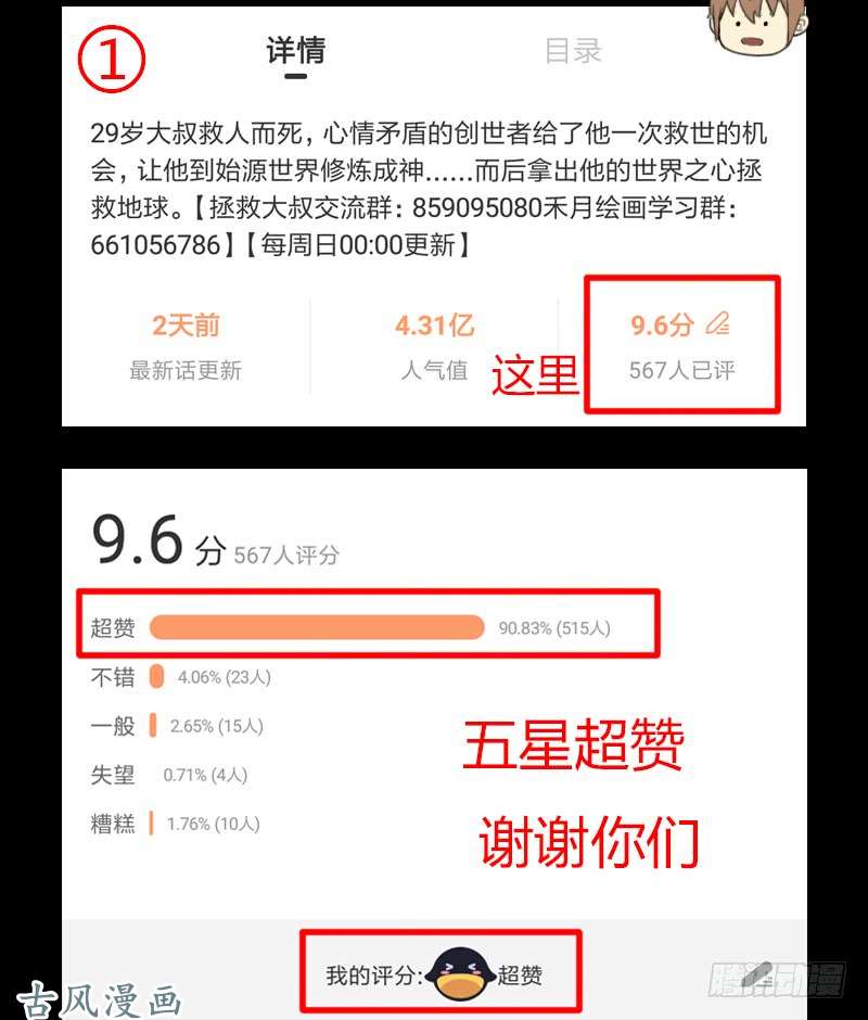 拯救世界吧！大叔杀入魔武学院