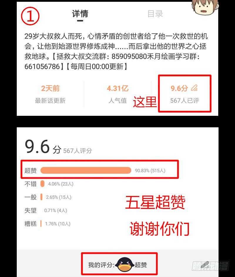 拯救世界吧！大叔你是谁？