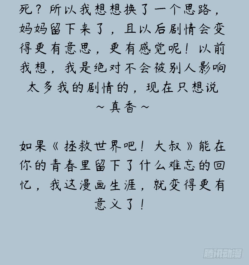 拯救世界吧！大叔暗涌