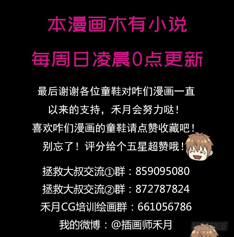 拯救世界吧！大叔暗涌