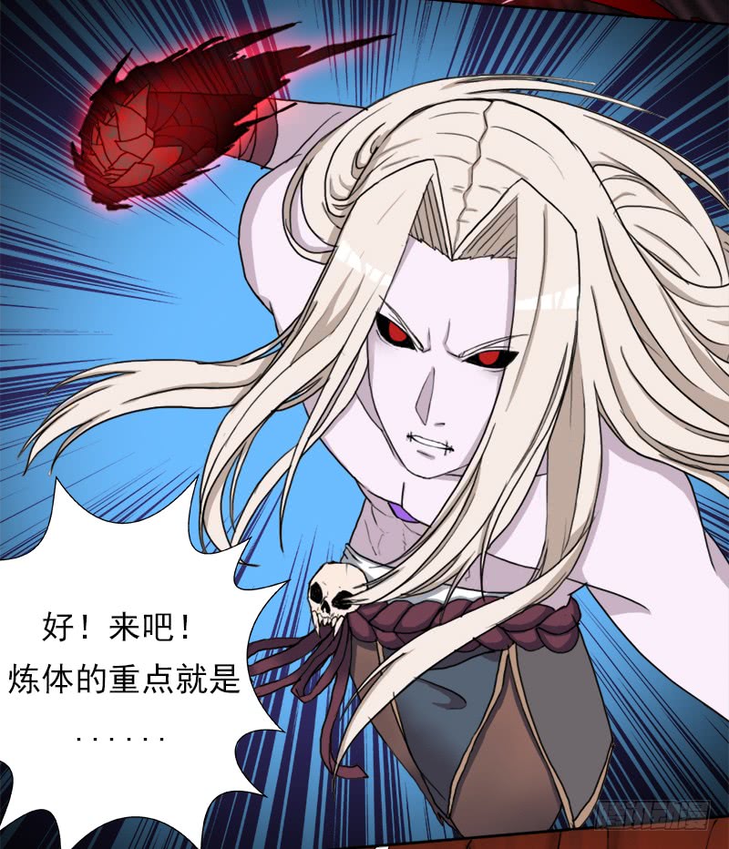 拯救世界吧！大叔骨皇炼体