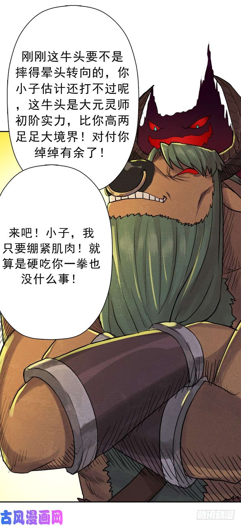 拯救世界吧！大叔月小溪VS牛头人