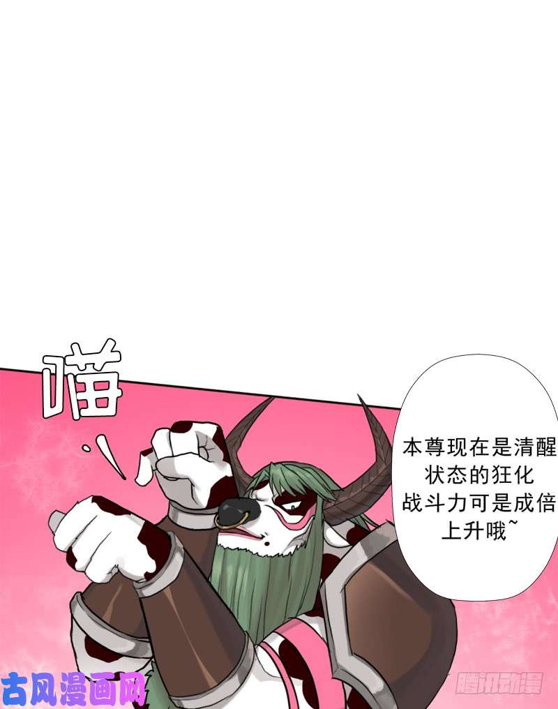 拯救世界吧！大叔月小溪VS牛头人