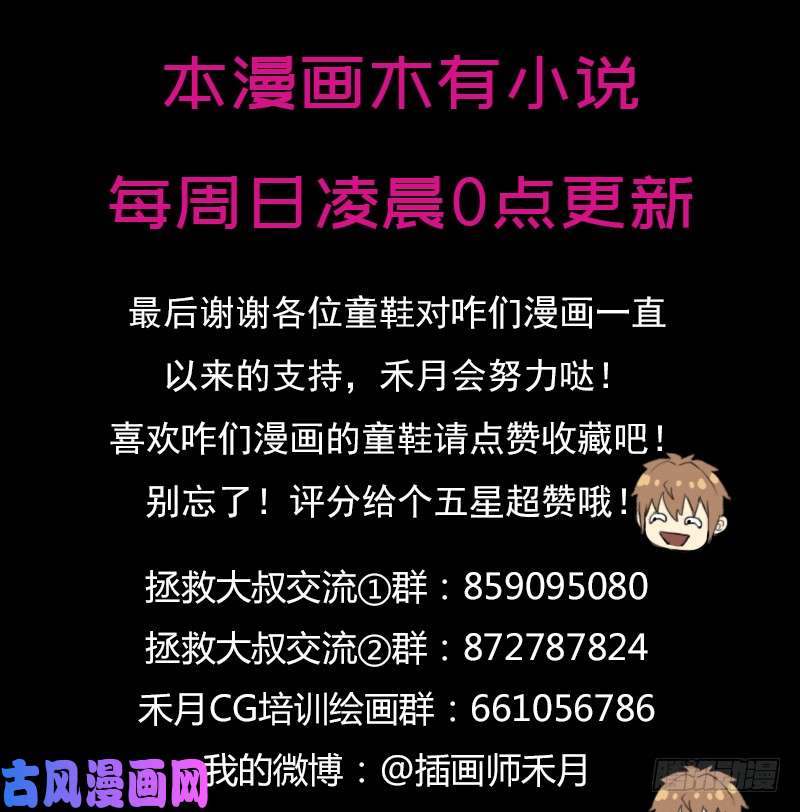 拯救世界吧！大叔黑暗浮现