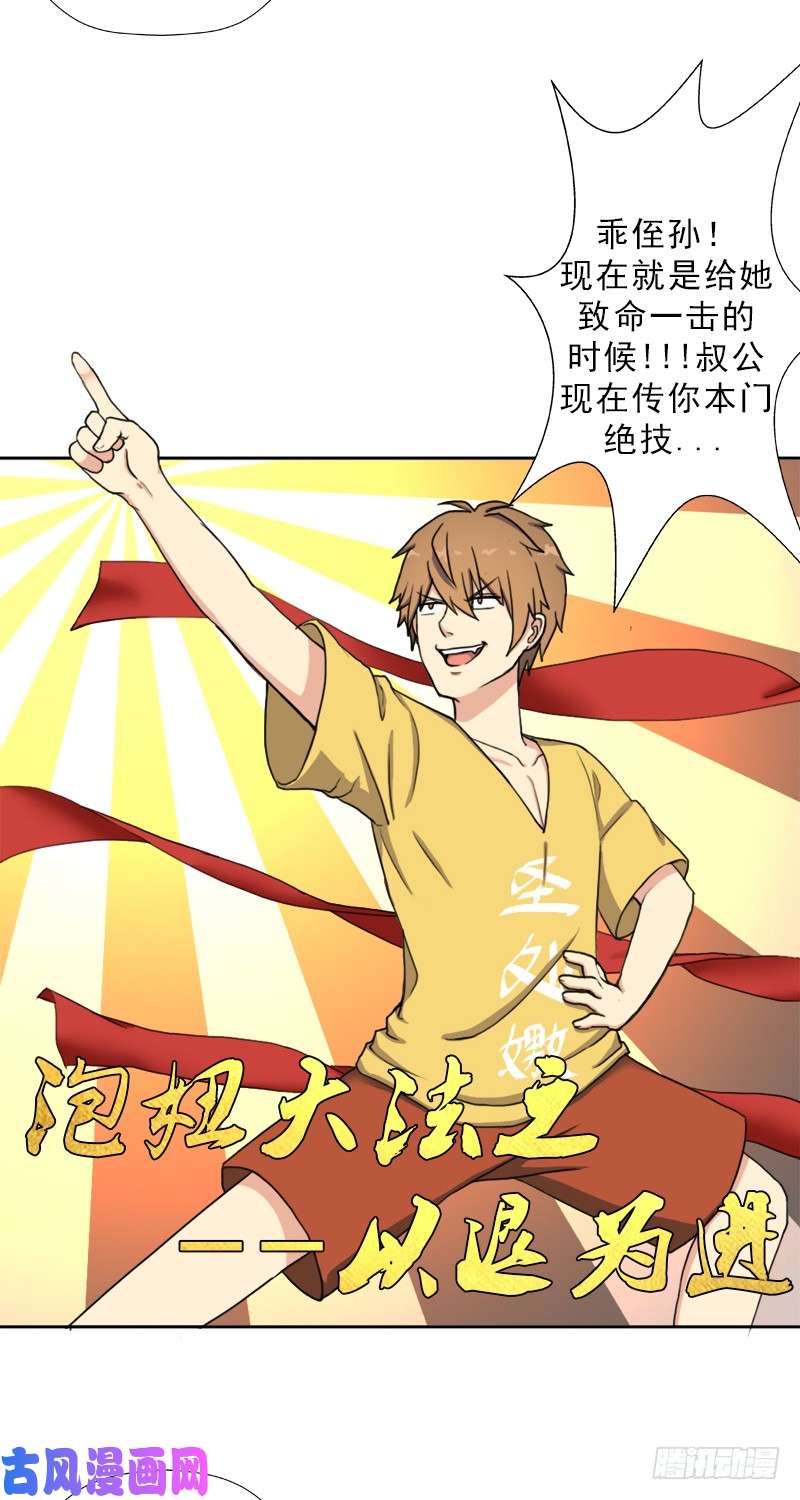 拯救世界吧！大叔阴骸教