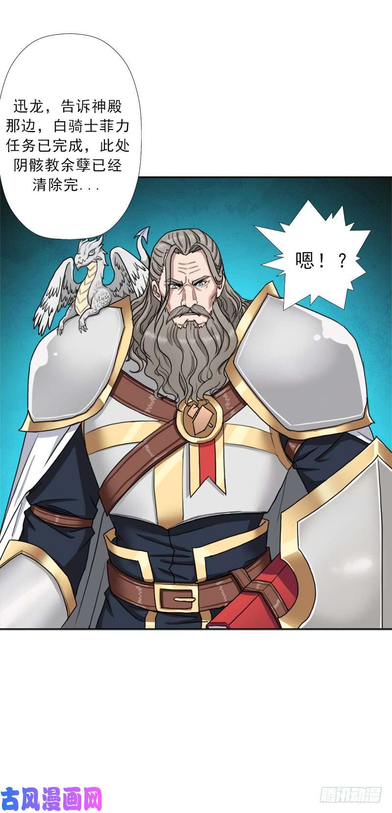 拯救世界吧！大叔白骑士