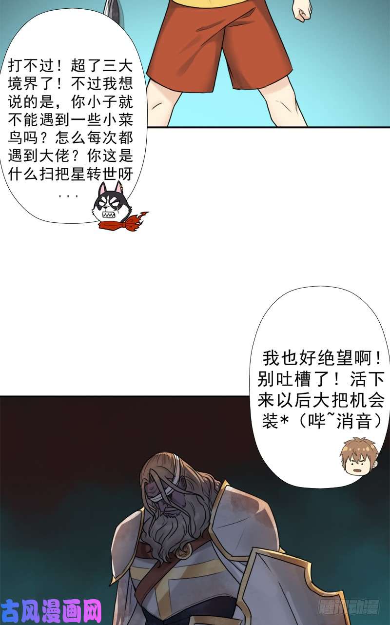 拯救世界吧！大叔骨皇之殇