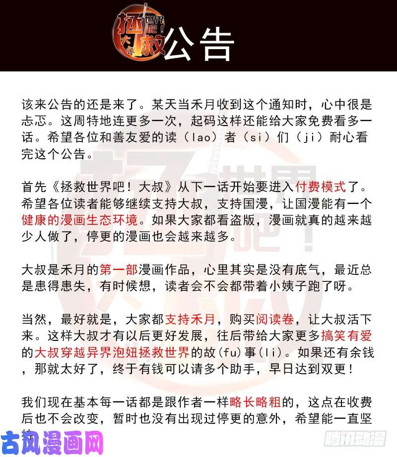 拯救世界吧！大叔骨皇之殇