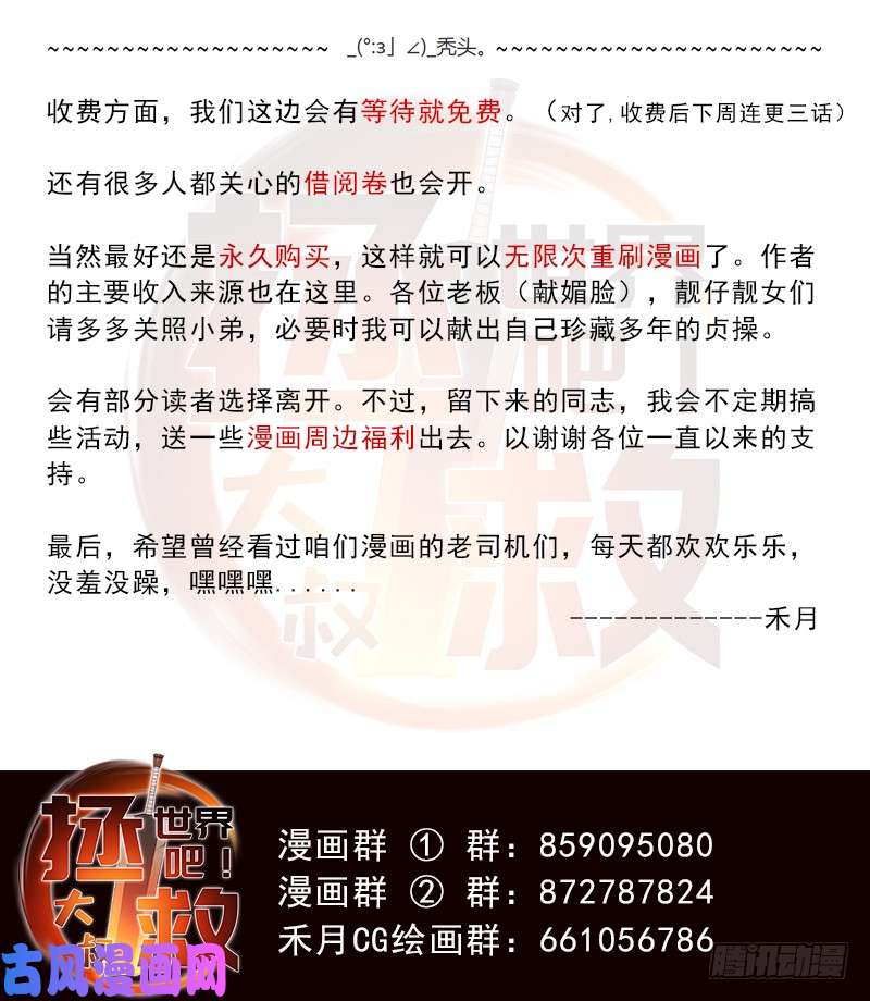 拯救世界吧！大叔骨皇之殇