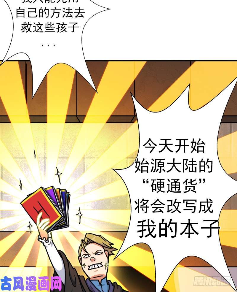 拯救世界吧！大叔始源大陆的硬通货！
