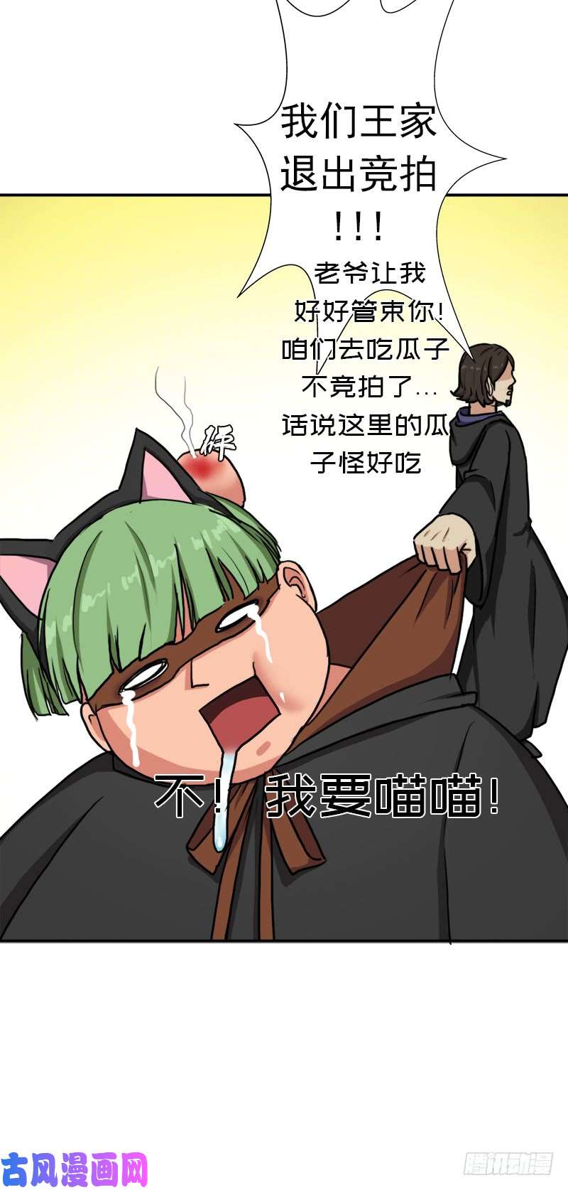 拯救世界吧！大叔儿媳妇