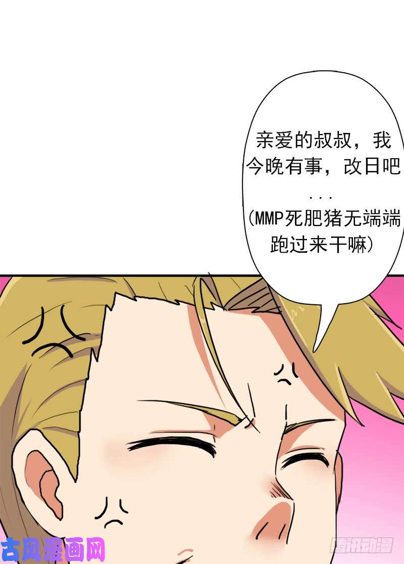 拯救世界吧！大叔儿媳妇