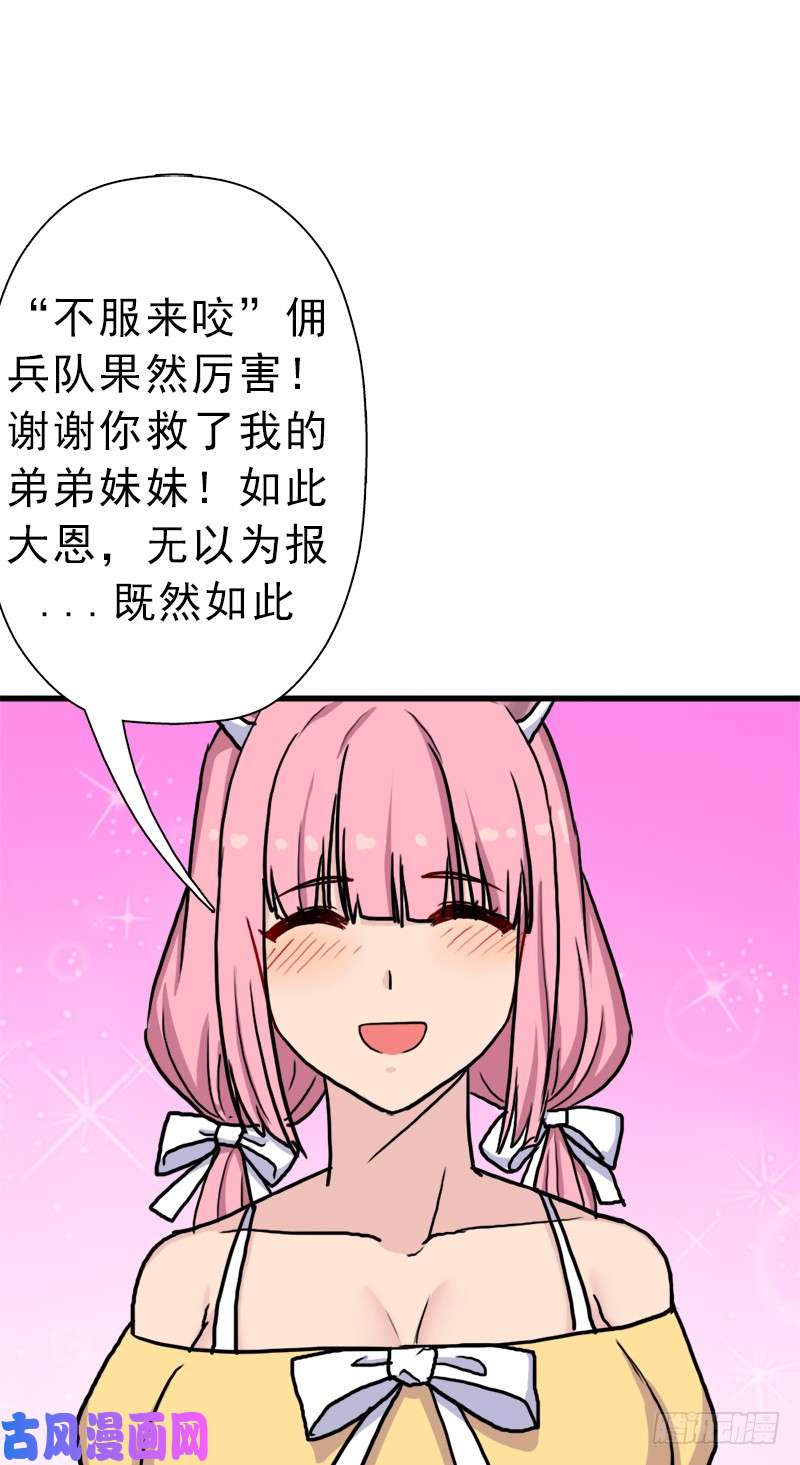 拯救世界吧！大叔以身相许