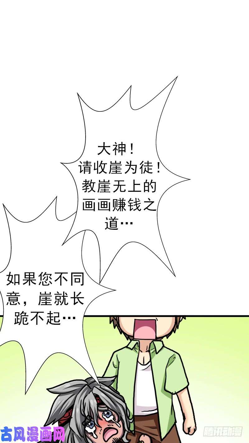 拯救世界吧！大叔大神！请收我为徒