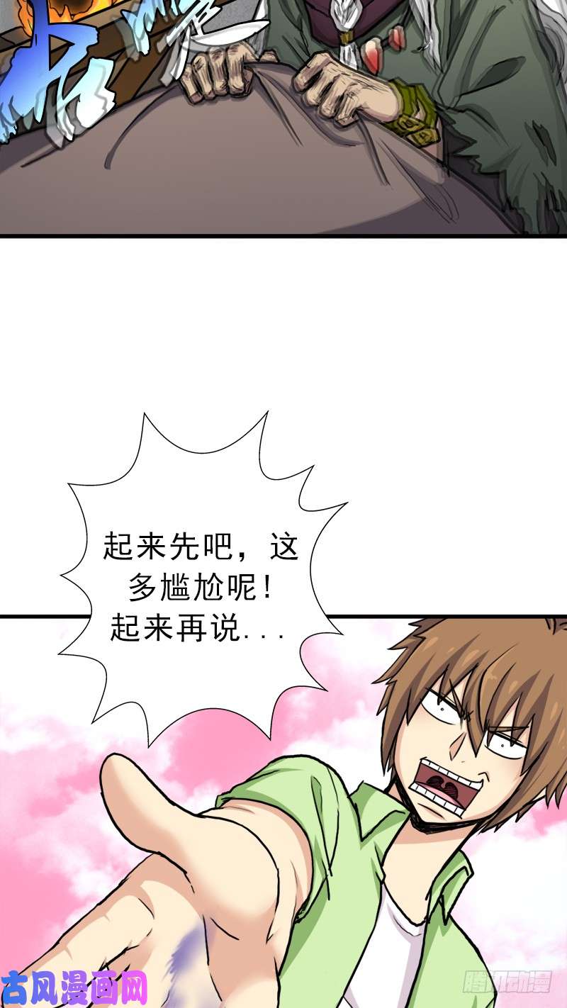 拯救世界吧！大叔大神！请收我为徒