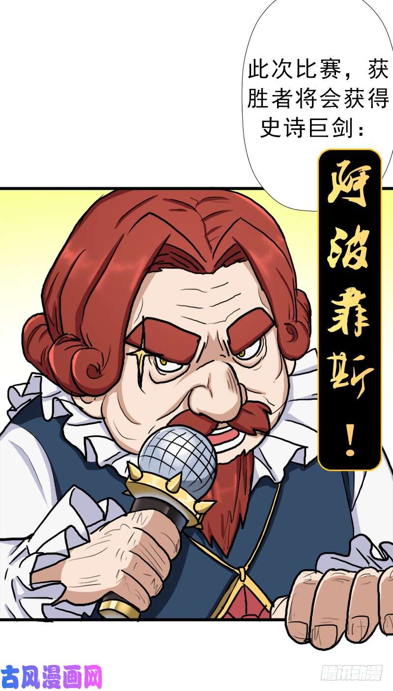 拯救世界吧！大叔神剑阿波菲斯