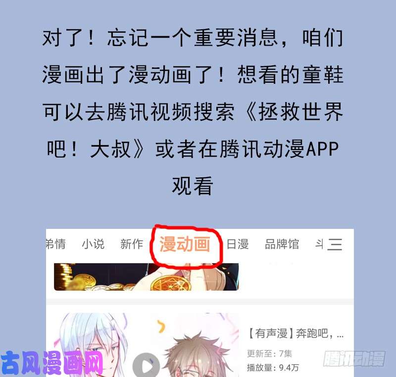 拯救世界吧！大叔神剑阿波菲斯