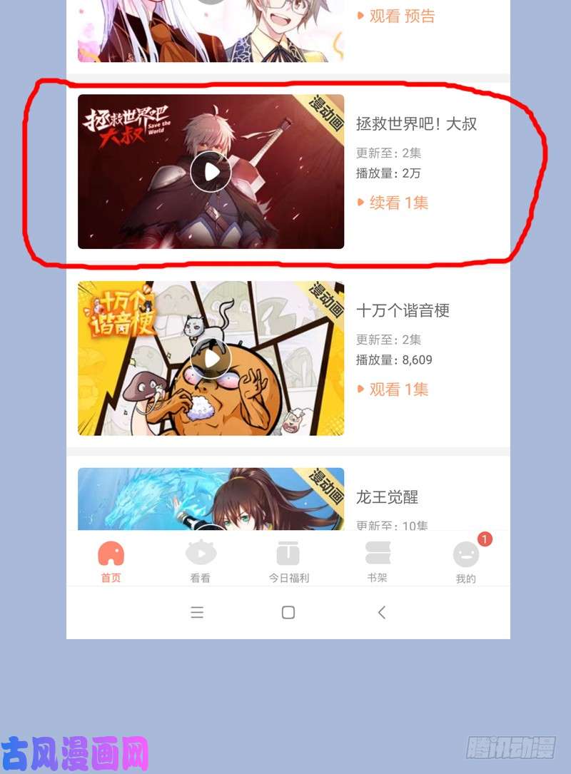 拯救世界吧！大叔神剑阿波菲斯