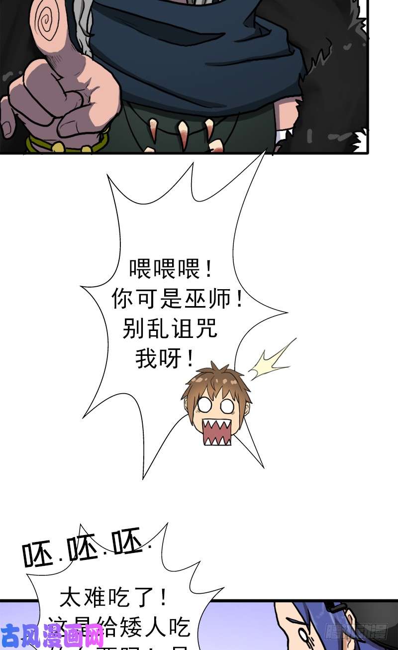 拯救世界吧！大叔矮人国公主