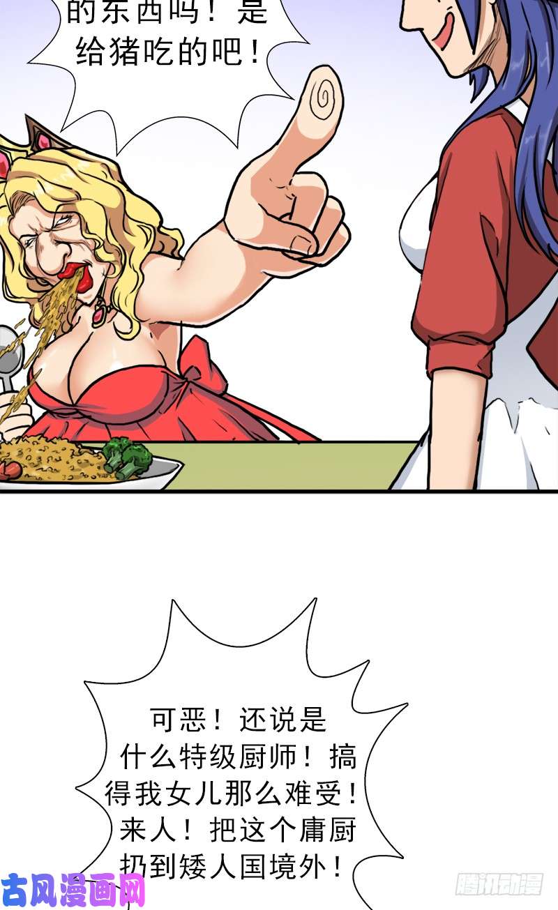 拯救世界吧！大叔矮人国公主