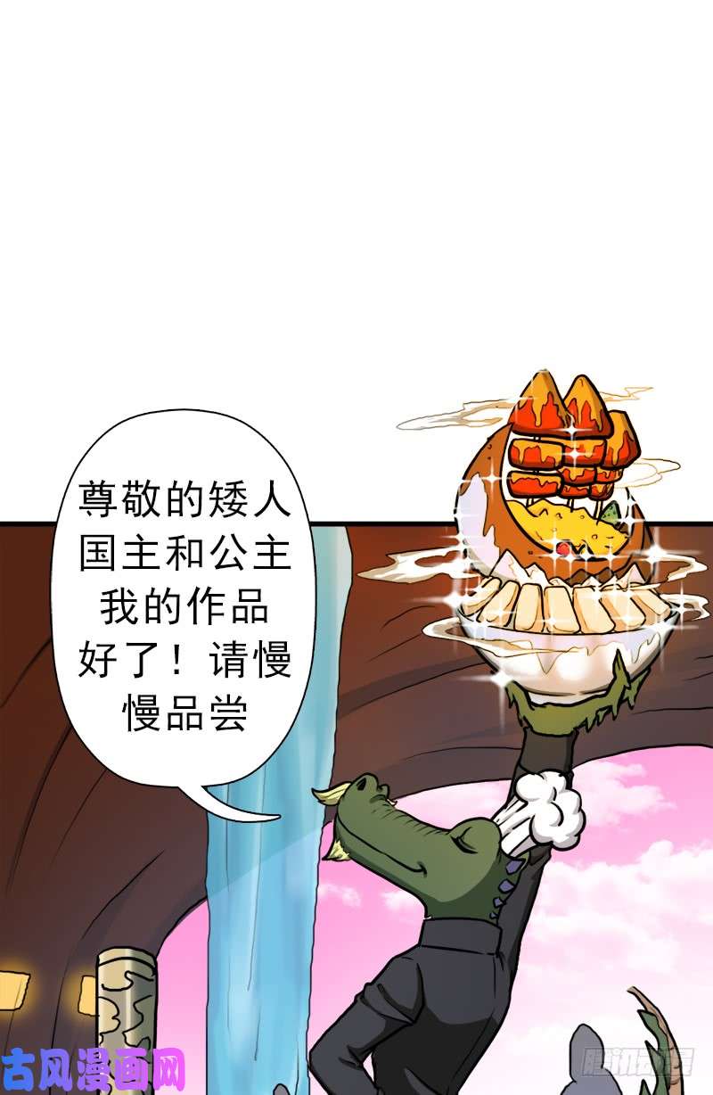 拯救世界吧！大叔矮人国公主