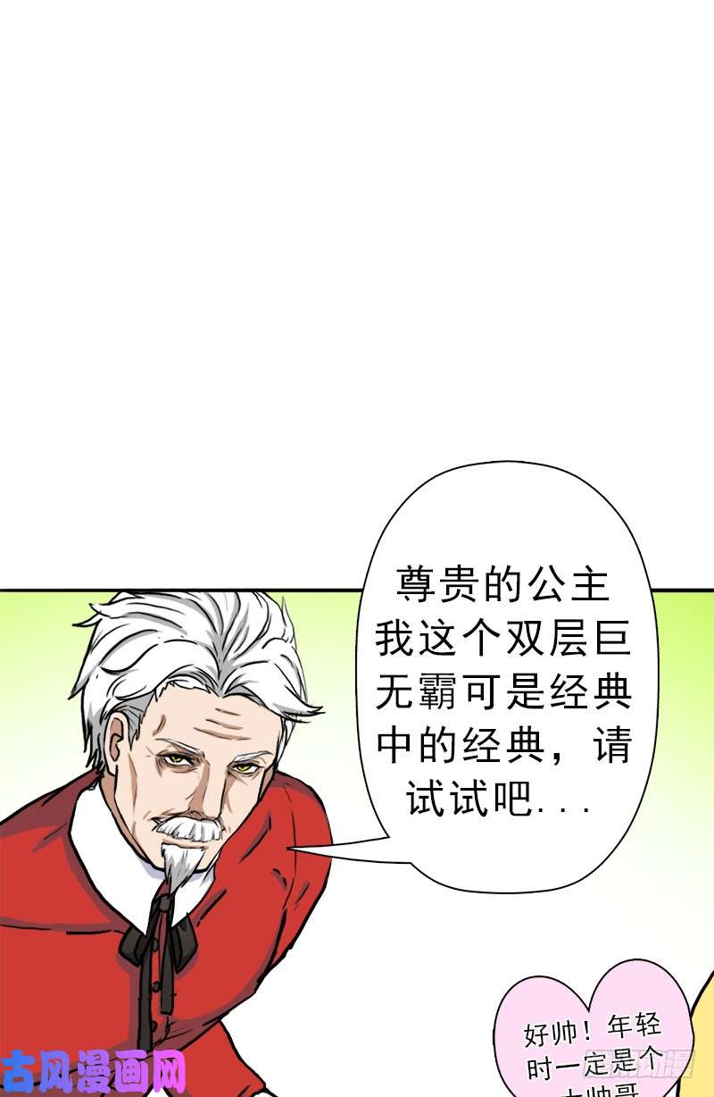 拯救世界吧！大叔矮人国公主