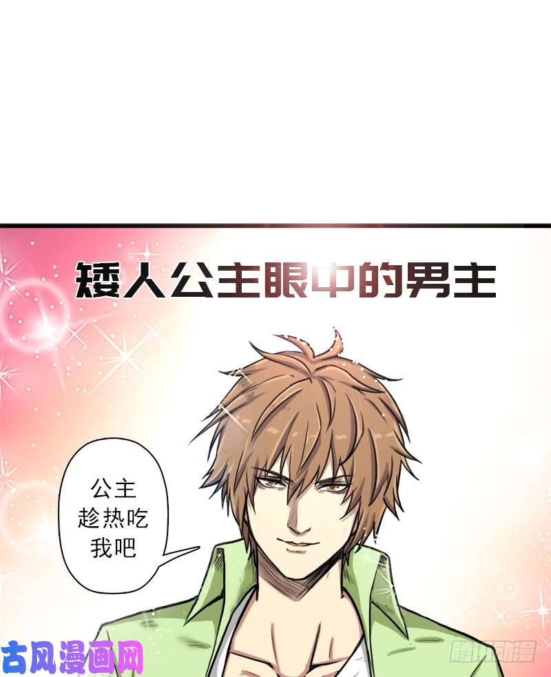 拯救世界吧！大叔矮人国公主