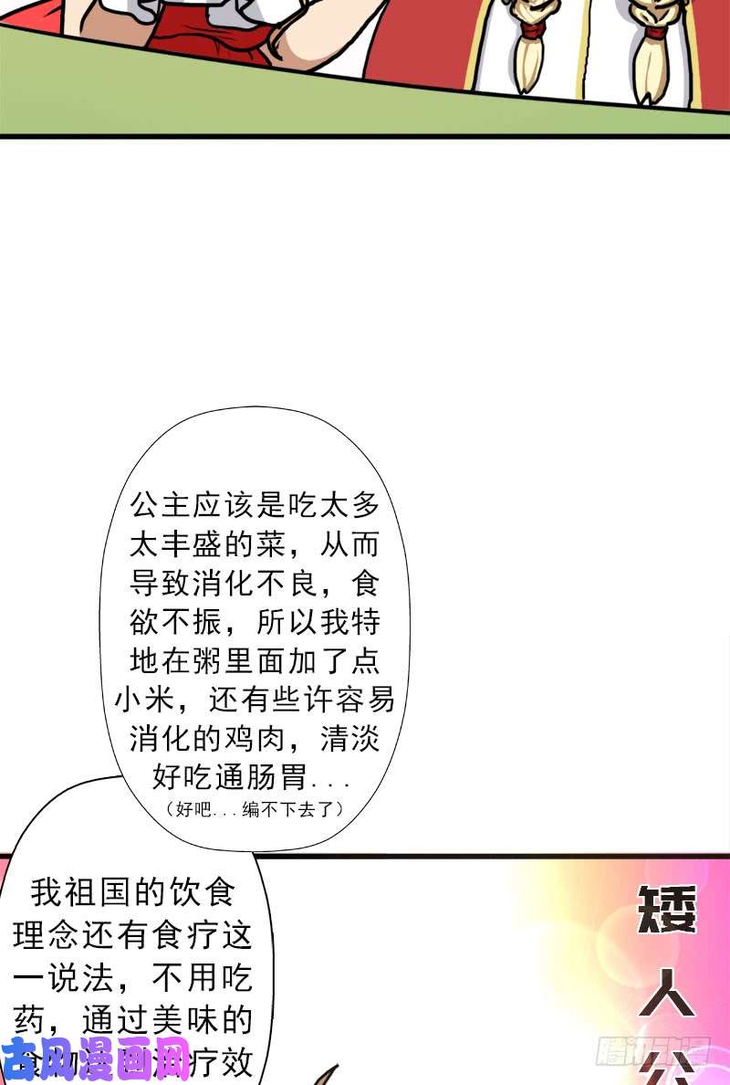 拯救世界吧！大叔矮人国公主