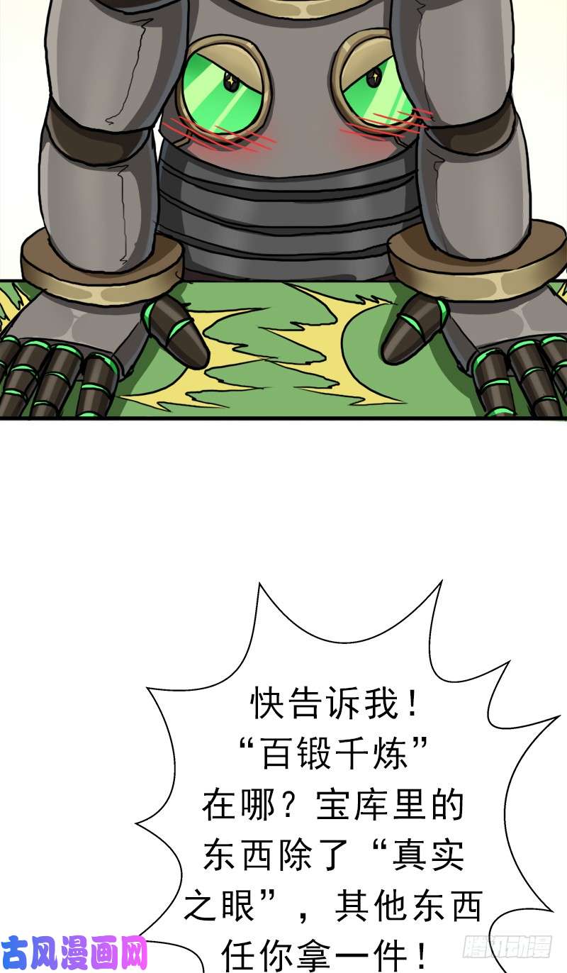 拯救世界吧！大叔真实之眼