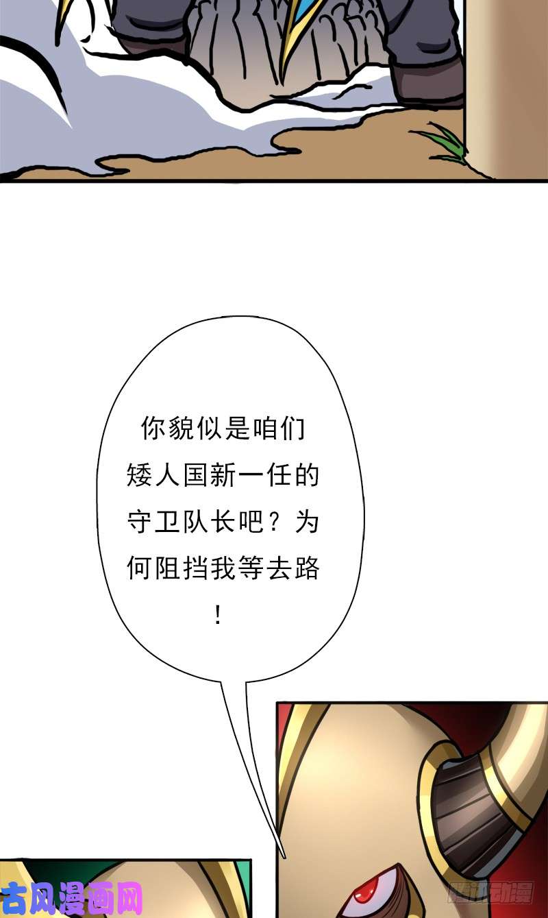 拯救世界吧！大叔矮人大将