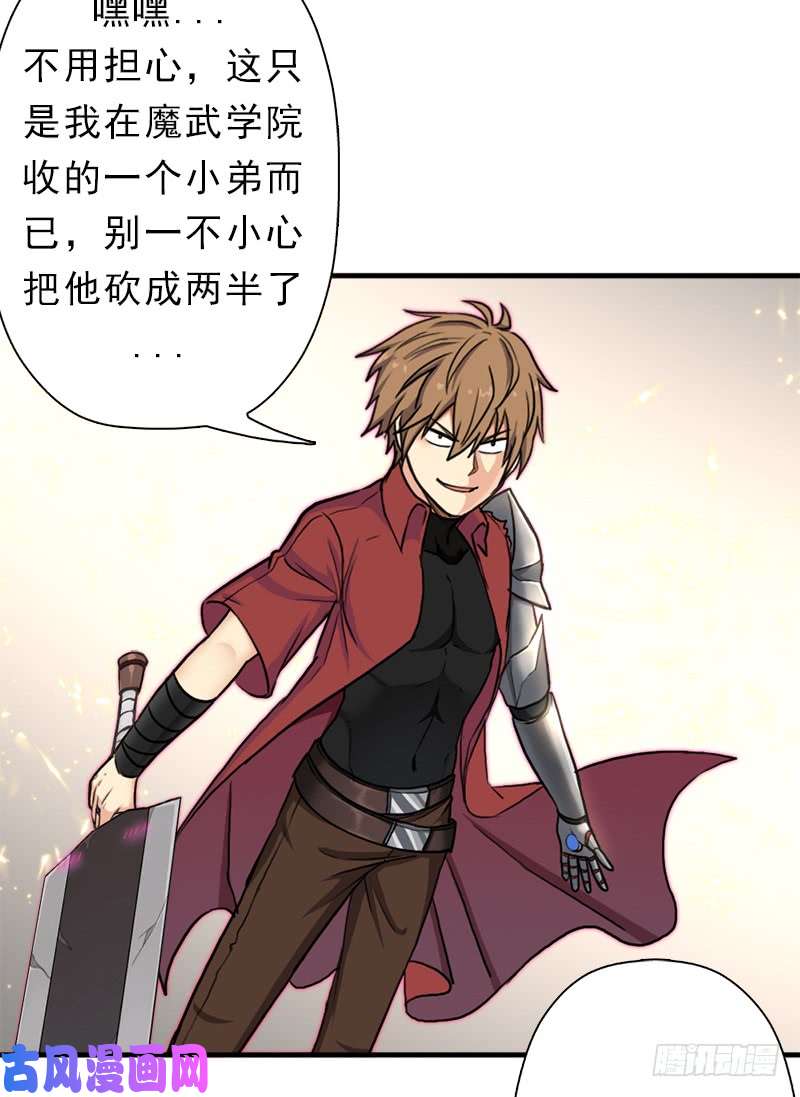 拯救世界吧！大叔魔武学院一哥