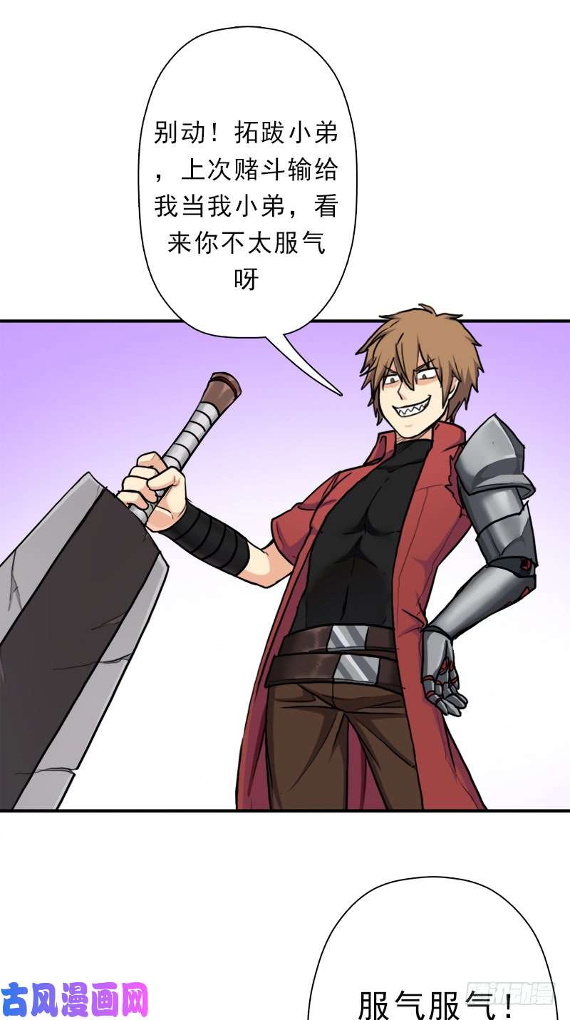拯救世界吧！大叔魔武学院一哥