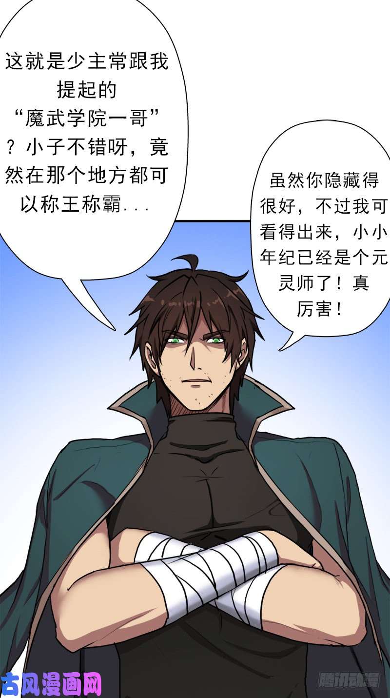 拯救世界吧！大叔魔武学院一哥