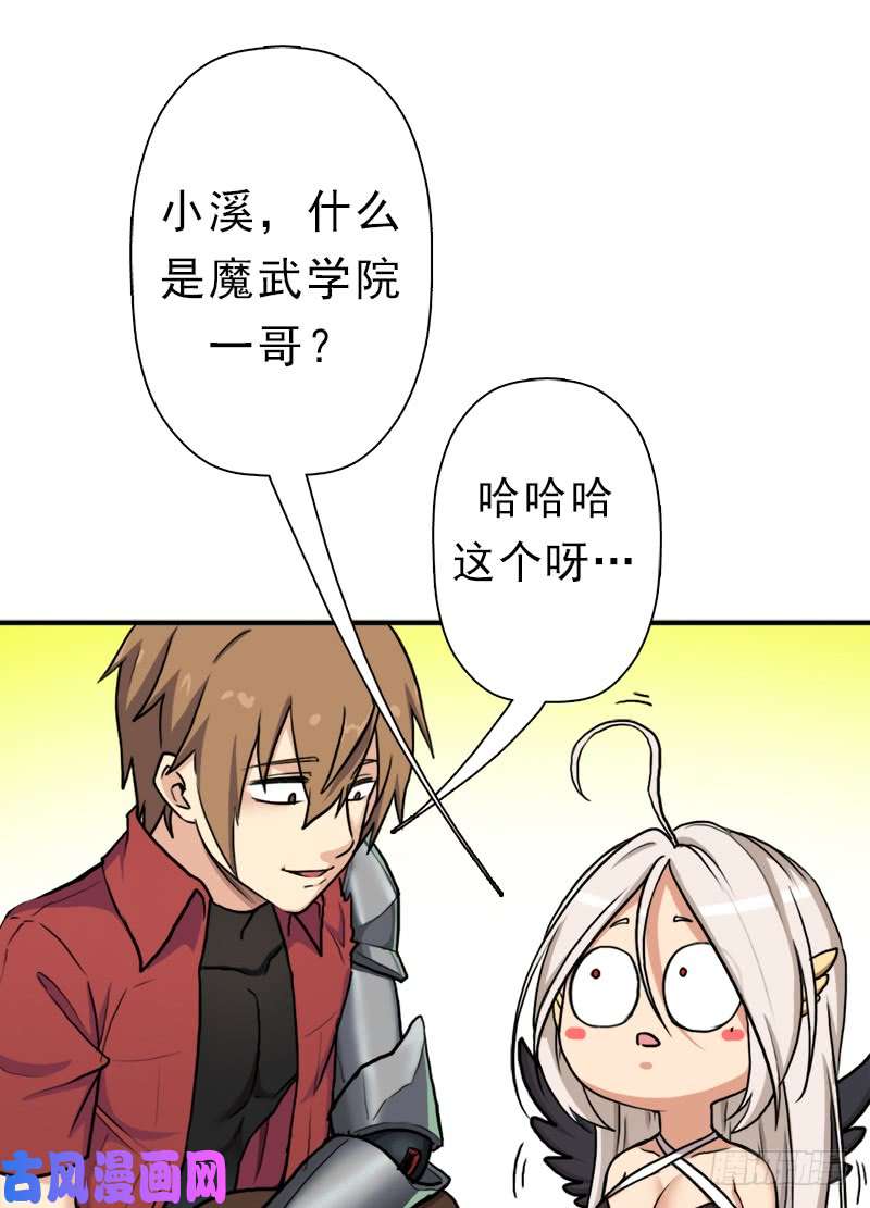拯救世界吧！大叔魔武学院一哥