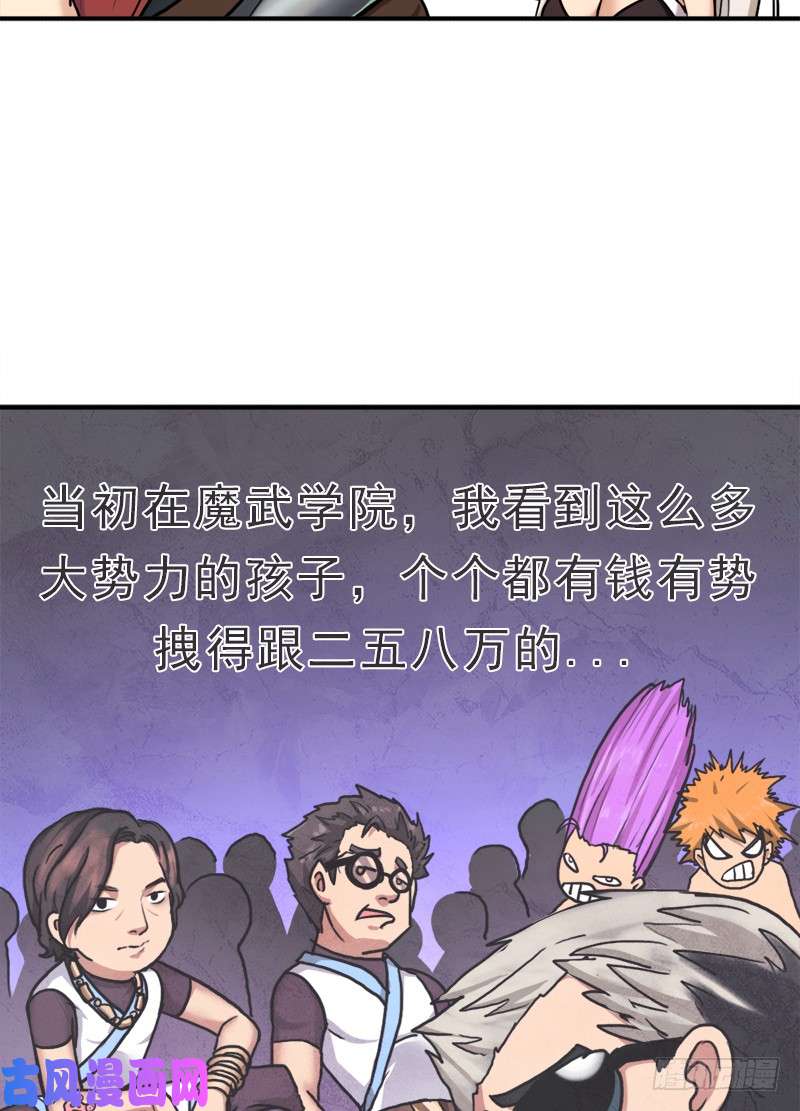 拯救世界吧！大叔魔武学院一哥
