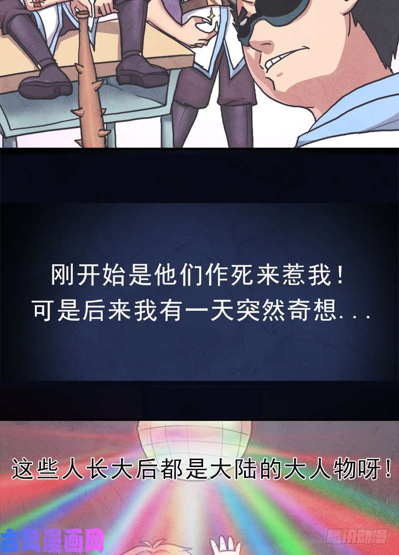 拯救世界吧！大叔魔武学院一哥