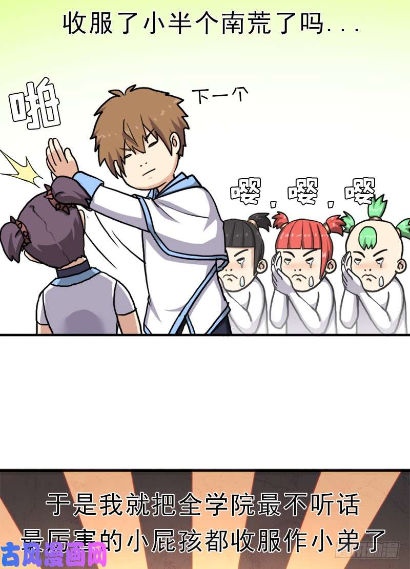 拯救世界吧！大叔魔武学院一哥