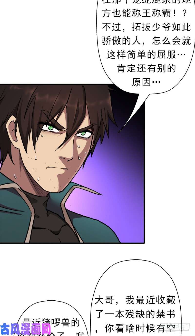 拯救世界吧！大叔魔武学院一哥