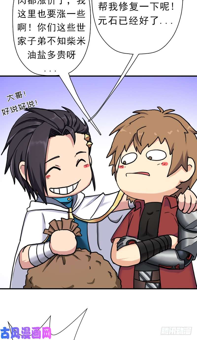 拯救世界吧！大叔魔武学院一哥