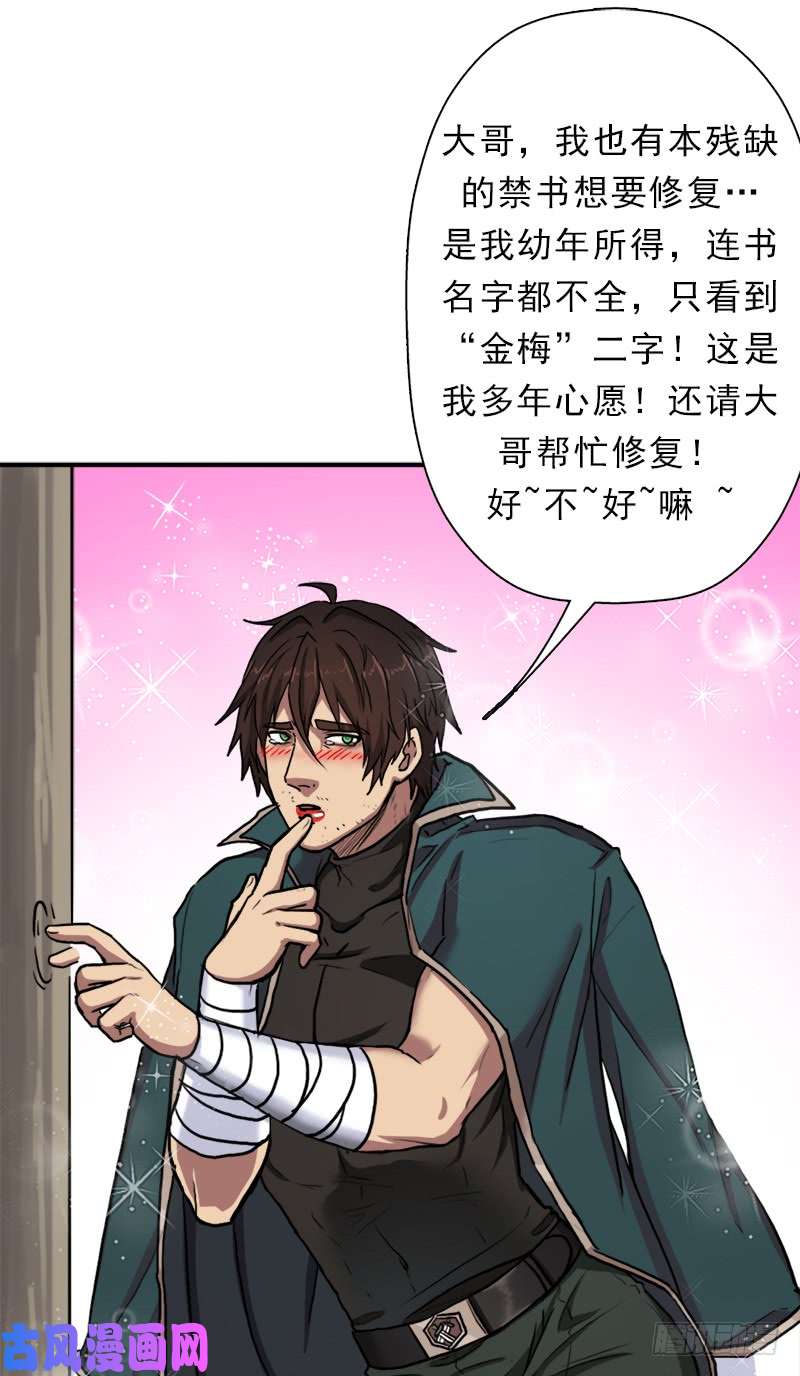 拯救世界吧！大叔魔武学院一哥