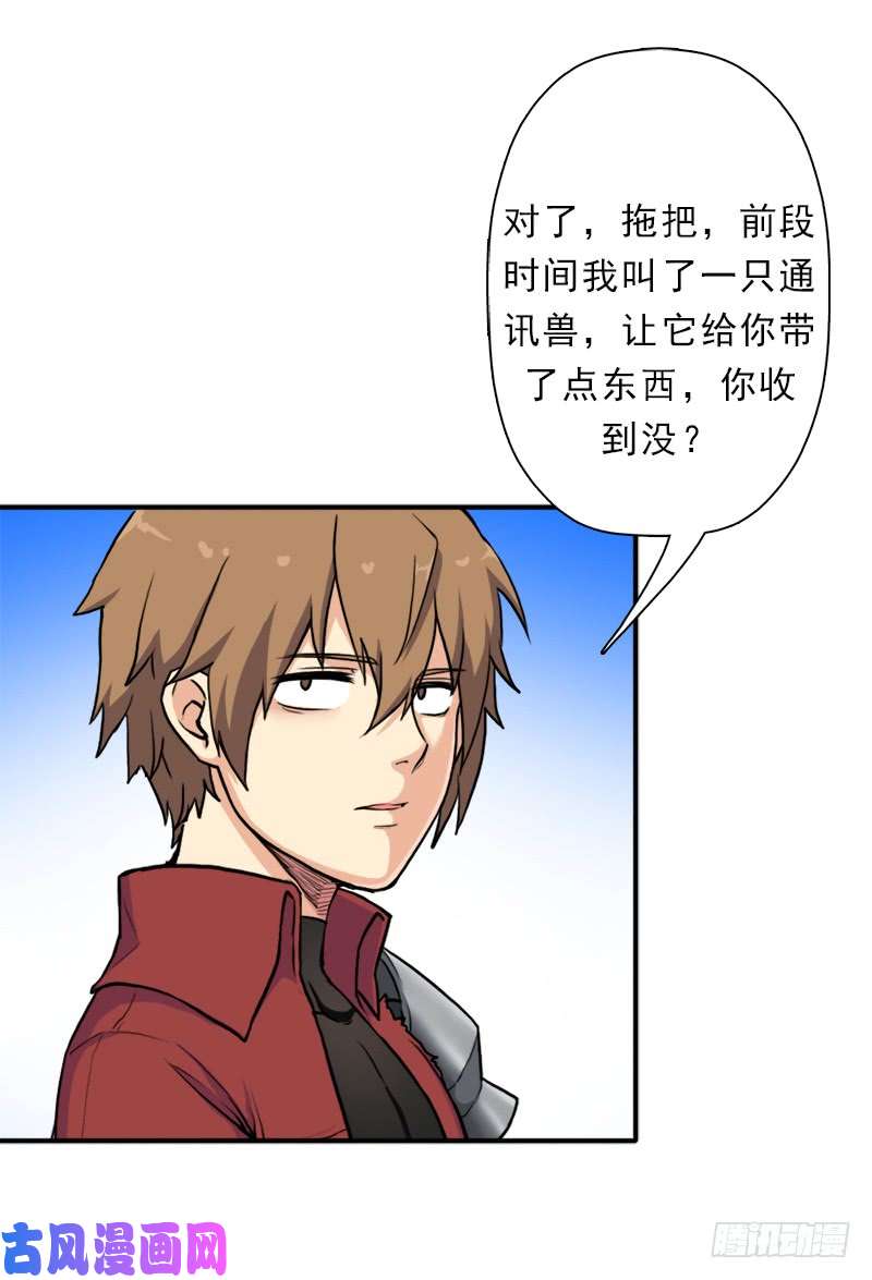 拯救世界吧！大叔魔武学院一哥