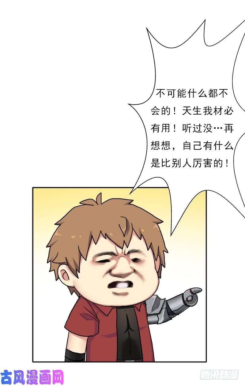 拯救世界吧！大叔逆天改命的技能