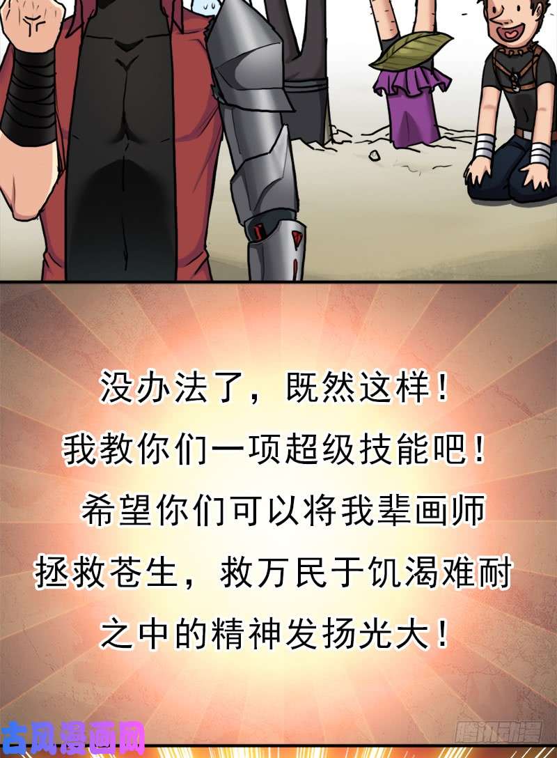 拯救世界吧！大叔逆天改命的技能