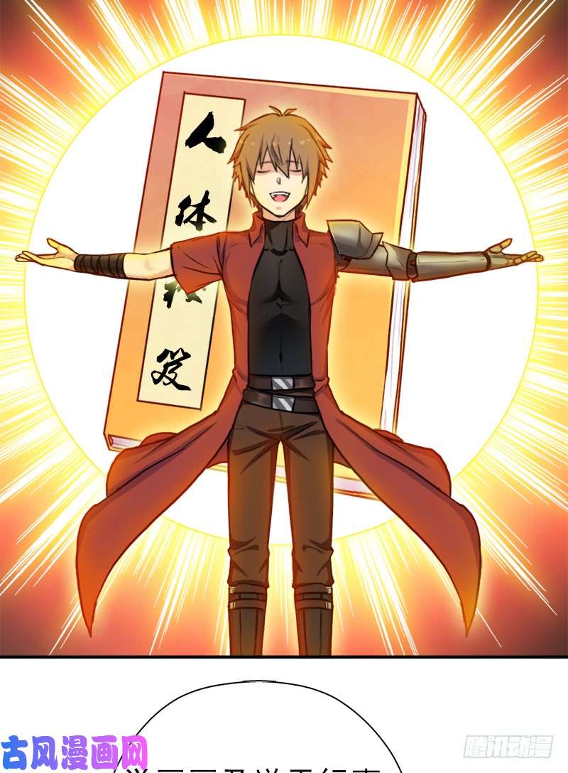拯救世界吧！大叔逆天改命的技能