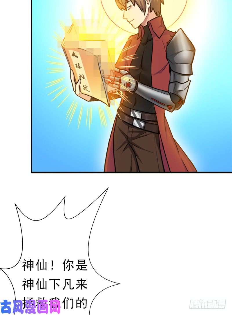 拯救世界吧！大叔逆天改命的技能