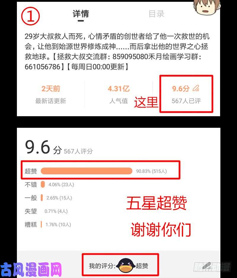 拯救世界吧！大叔逆天改命的技能