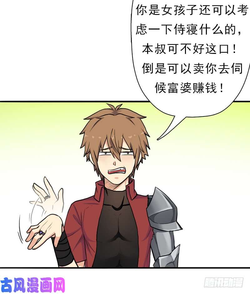拯救世界吧！大叔飞来艳福