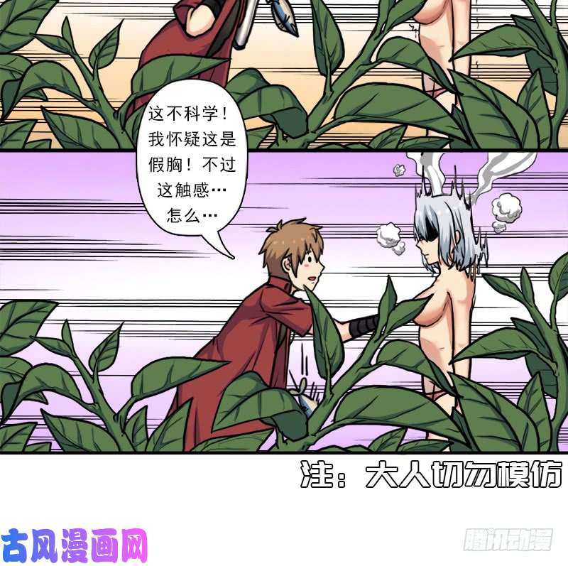 拯救世界吧！大叔飞来艳福