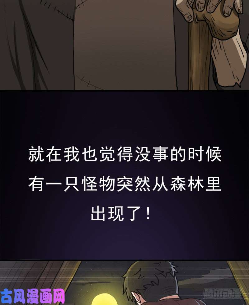 拯救世界吧！大叔窫窳（明天多更一话）